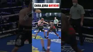 ТАК СРАЖАЮТСЯ ВИТЯЗИ! 
