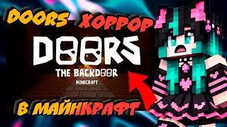 Minecraft НО ЭТО DOORS / Дорс в Майнкрафт