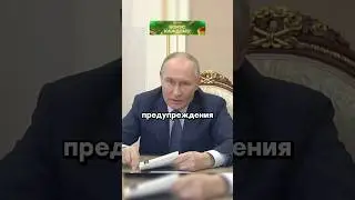 А ведь Путин предупреждал | Новости