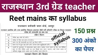 rajasthan 3rd grade teacher syllabus | 3rd grade syllabus 2022 | rsmssb 3rd grade teacher syllabus