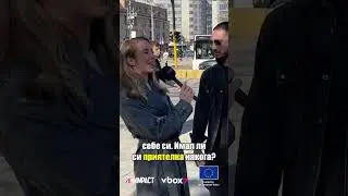 Джули Марули пита: С гадже или сам на Св. Валентин?