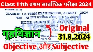 31.8.2024 Class 11th Home Science First Terminal Viral Subj 2024 | 31 Aug Class 11th Hom. Science