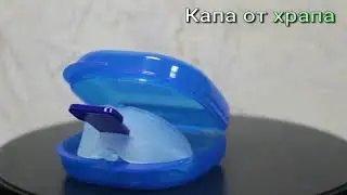 ОБЗОР - Капа от храпа