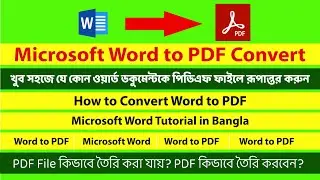 Microsoft Word to PDF Convert | Microsoft Word Tutorial in Bangla | How to Convert Word to PDF