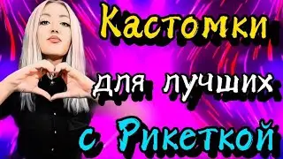 PUBG MOBILE СТРИМ | КАСТОМКИ НА РП❤
