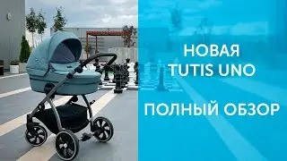 Tutis Uno - Обзор новой коляски от Тутис