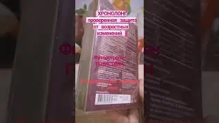 Хронолонг. ФИТОЭСТРОГЕНЫ. СИБИРСКОЕ ЗДОРОВЬЕ