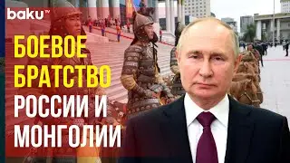 Заявление Владимира Путина для СМИ по итогам российско-монгольских переговоров