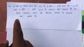 Work and Time Type 3 Problem Solving in HINDI