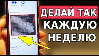 Делай это КАЖДУЮ НЕДЕЛЮ на своем смартфоне! Удали эти Бесполезные пустые папки телефона