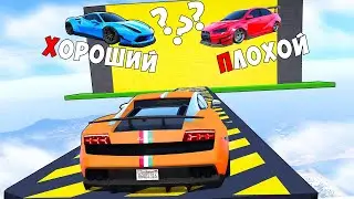 ХОРОШИЙ/ПЛОХОЙ ВЫБОР! НЕВИДИМАЯ ТРОПА! КОМУ ДОСТАНЕТСЯ ЧИТ ТАЧКА! ГТА 5 ОНЛАЙН!
