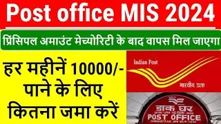 MIS Post Office Scheme in Hindi 2024 | Latest Post office monthly income scheme interest rate 2024