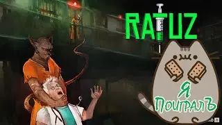 [PC] Поиграл в Ratuz