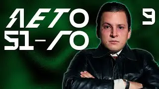 Буян | Лето 51, Дело 9 | Call of Cthulhu