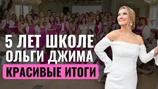 5 лет школе «Дизайнер натурального мыла и косметики» Ольги Джима