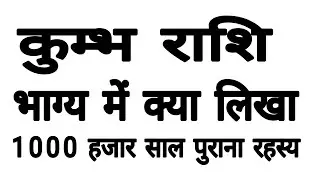 Kumbh Rashi June 2024 || Aquarius Horoscope June 2024 || 