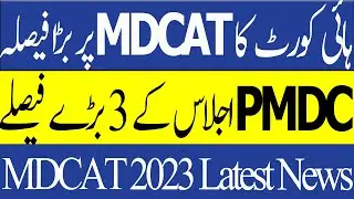 PMDC Meeting MDCAT Result 2023 PMDC MDCAT 2023-MDCAT 2023 Latest News MDCAT 2023 Result