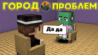 МЕНЯ ПРИНЯЛИ НА РАБОТУ!? | Город Проблем #2