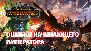 Империя против Орков в Total War: WARHAMMER III какая Фракция Доминирует?