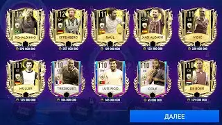 НЕ ЗРЯ! потратил ВСЁ ради ЭТОГО набора РАЗРАБОТЧИКА!! - ЛЧ ПАКИ FIFA MOBILE: Pack Opening UCL