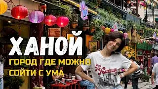 Ханой это Безумие | Ниньбинь посмотрели Халонг на суше