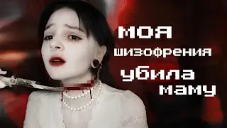 12 лет в психиатрической больнице. Майкл Стюарт.