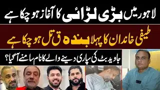 Teefi Butt Brother in Law Incident New Update | Journalist Khurram Pasha | Pak 24 7 News