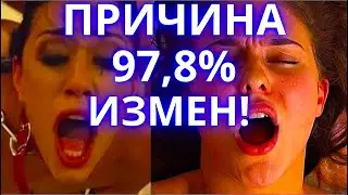 Последствия женской измены. Это РЕАЛЬНО РАБОТАЕТ ‼️