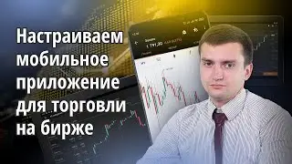Обзор FinamTrade: установка и основные разделы мобильного приложения