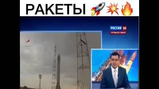 Крушение ракеты