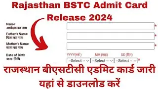 BSTC 2024 Admit Card Kaise Download Kare | How to get Bstc Admit | Bstc Prvesh patr Kaise Nikale