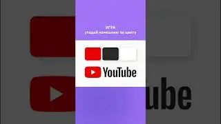 Угадай компанию по цветам #shorts