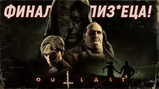 Фанат Корсаров проходит УЖАСТИК в первый раз! l Outlast 2 #3
