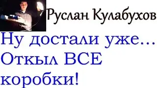 Достали вы меня.Открываю Вам все коробки на установке СЕ!