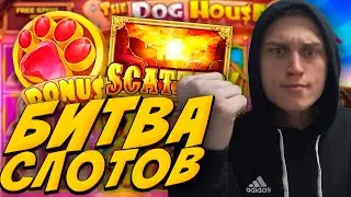 БИТВА СЛОТОВ #2 | Dog House Megaways vs Wild West Gold Megaways