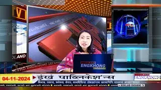 Daily Bodo News | Bodoland Engkhong Television | 04-11-2024