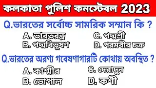 Kolkata Police Gk Practice Class | wbp & kp gk 2023 | Naturepur Classes | Class-4