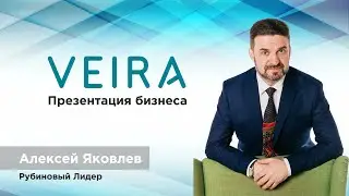 Презентация Вейра - Алексей Яковлев, Рубиновый Лидер
