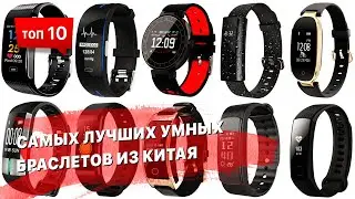 10 популярных умных браслетов из Китая