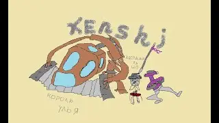Король (говнюк полнейший) в kenshi, короче с ним не дружим... долго!
