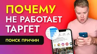 Таргет в инстаграм: почему не работает реклама?