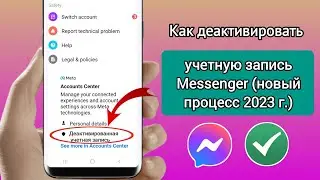 Как деактивировать учетную запись Messenger (новый процесс)| Деактивировать учетную запись Messenger