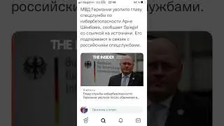 МВД Германии уволило