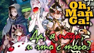 Обзор манги Да, я паук, и что с того? | Kumo Desu ga, Nani ka manga review