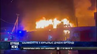 Шымкентте 5 құрылыс дүкені өртенді