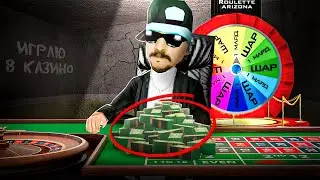 ИГРЫ В КАЗИНО на ARIZONA RP в GTA SAMP