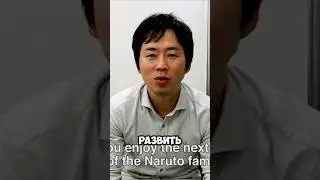 Главная сложность для автора Наруто.