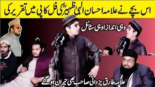 Is Bache Ne Allama Ehsan Elahi Zaheer Ki Full Copy Mein Speech Kr Di | Islamic video centre | 222