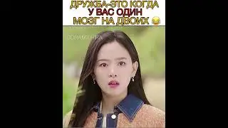 Дружба-это когда один мозг на двоих/Пугающее сожительство