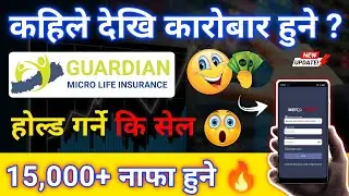 Guardian Micro Life IPO Hold Or Sell ? | Guardian Micro Life IPO Opening Price | Upcoming IPO News